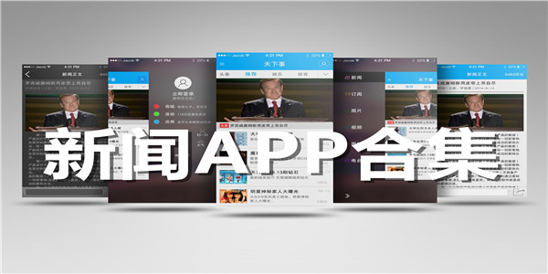 高清的新闻下载软件手机cgtnnews在线直播高清