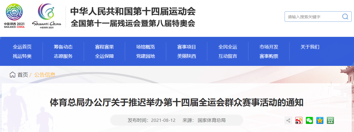 全运赛事资讯官网下载手机版小学体育课水平二ppt课件全运会