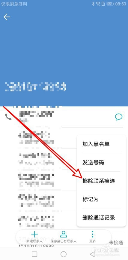 包含如何删除荣耀手机里的资讯的词条