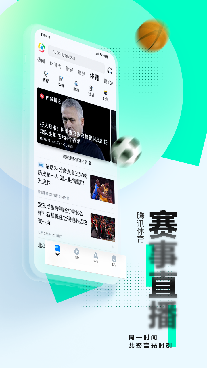 腾讯新闻手机端腾讯新闻官方免费下载-第2张图片-太平洋在线下载