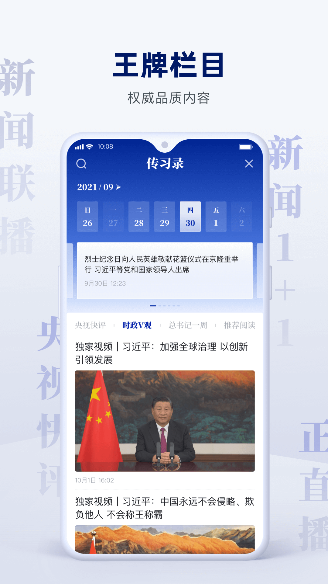 手机应用新闻联播新闻联播正在直播