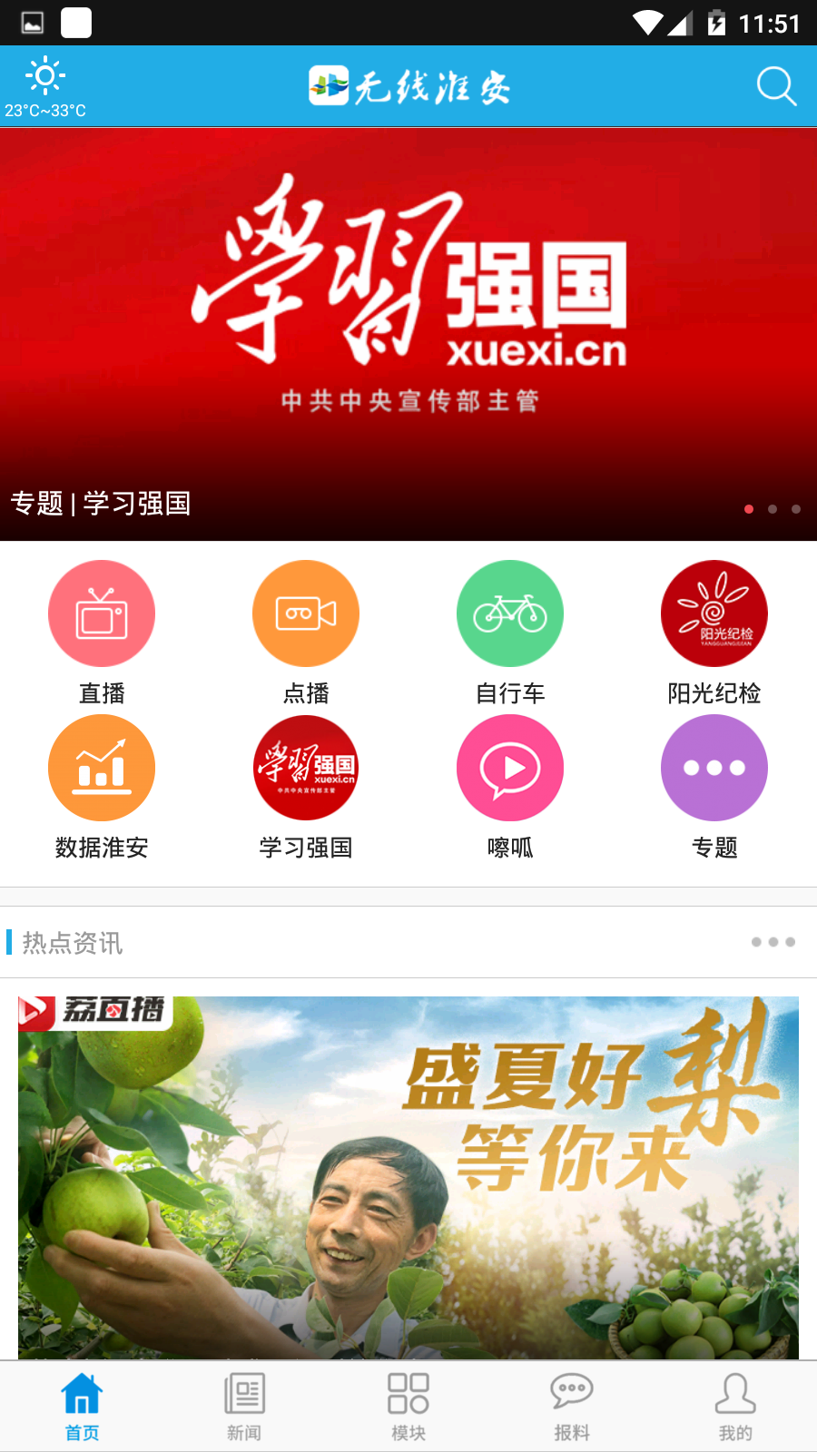 无线新闻app安卓版下载安装最新版安卓模拟器电脑版官方下载