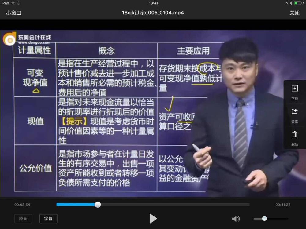 东奥会计官方网站客户端东奥会计官方网校登录入口-第2张图片-太平洋在线下载