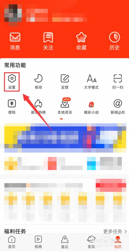 手机怎么关闭新闻手机屏保新闻怎么取消-第2张图片-太平洋在线下载