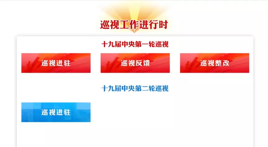 中纪委客户端中央巡视组举报平台