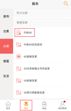 广西联通客户端广西联通app客户端