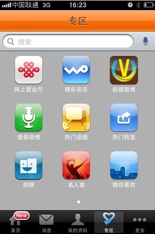 广西联通客户端广西联通app客户端-第2张图片-太平洋在线下载
