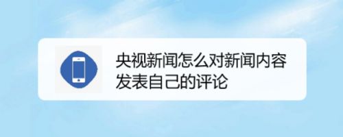 新闻热评软件下载苹果人民时评app官方下载