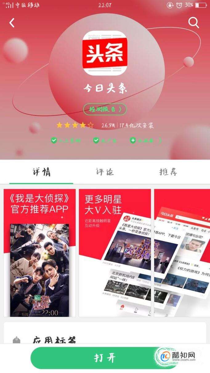关于手机上的头条新闻手机今日头条收藏的在什么位置