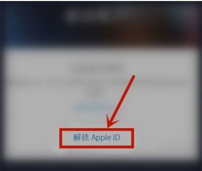 苹果手机解id锁教程手机新闻苹果怎么解ID锁苹果ID锁解锁办法汇总
