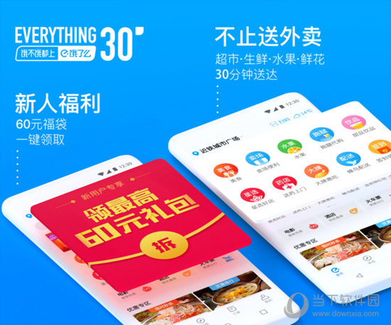 饿了么客户端官方网址饿了么零售商家版电脑版