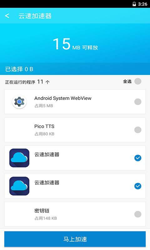 游戏流畅加速器安卓版游戏加速器永久免费版电脑版-第2张图片-太平洋在线下载