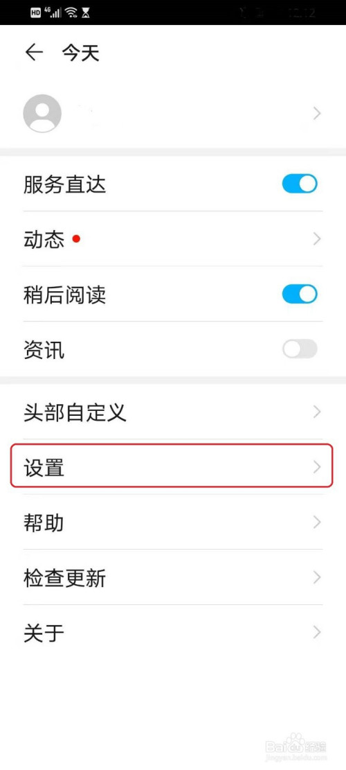 如何关闭华为手机左侧资讯的简单介绍