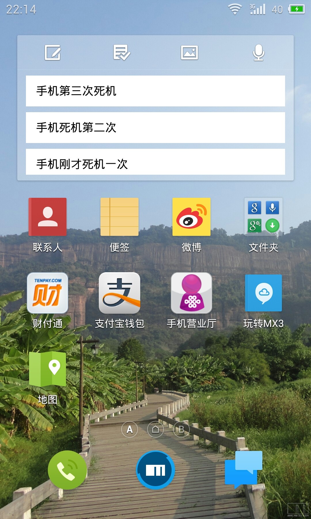 魅族手机新闻资讯闪退魅族手机app一打开就闪退