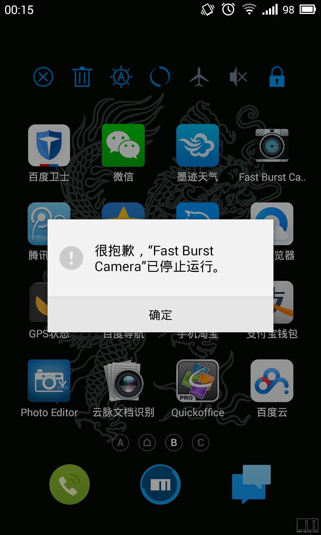 魅族手机新闻资讯闪退魅族手机app一打开就闪退-第2张图片-太平洋在线下载
