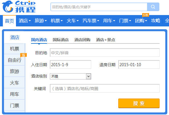 携程网上订票官方客户端的简单介绍
