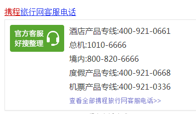 携程网上订票官方客户端的简单介绍-第2张图片-太平洋在线下载