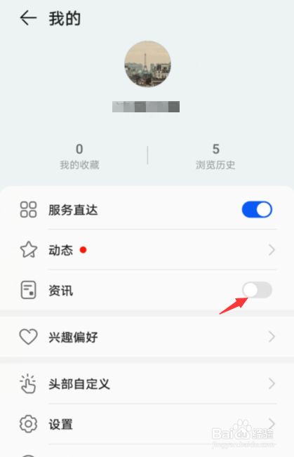 怎么关闭手机的资讯中心oppo怎么关闭右滑资讯-第2张图片-太平洋在线下载