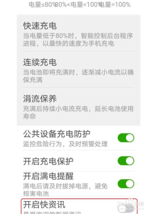 手机一打开就有快资讯手机上的快资讯怎么删除