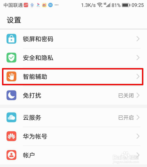 荣耀30手机如何取消资讯荣耀手机更改时间格式为24-第2张图片-太平洋在线下载