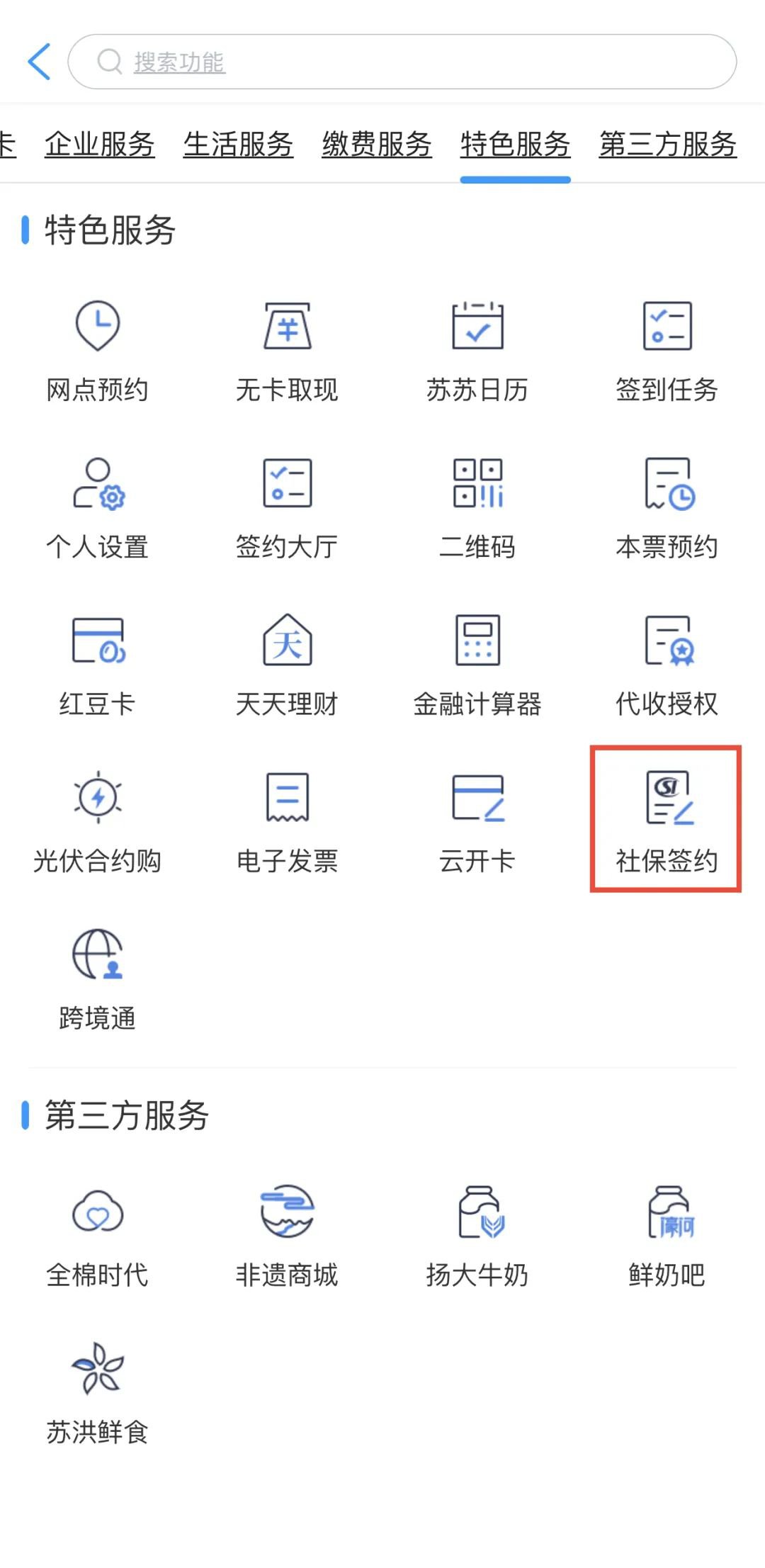 无锡社保缴费客户端查询2024社保缴费档次明细-第2张图片-太平洋在线下载