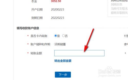 客户端定期转活期中国银行定期转活期怎么转
