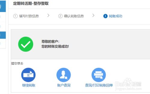 客户端定期转活期中国银行定期转活期怎么转-第2张图片-太平洋在线下载