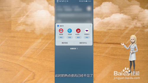 热点资讯华为手机视频华为手机锁屏热点资讯怎么解除