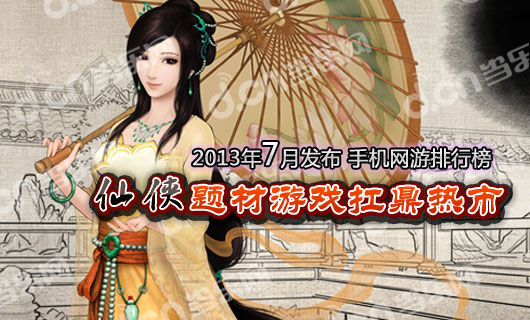 手机网游资讯十大画质唯美仙侠网游-第2张图片-太平洋在线下载
