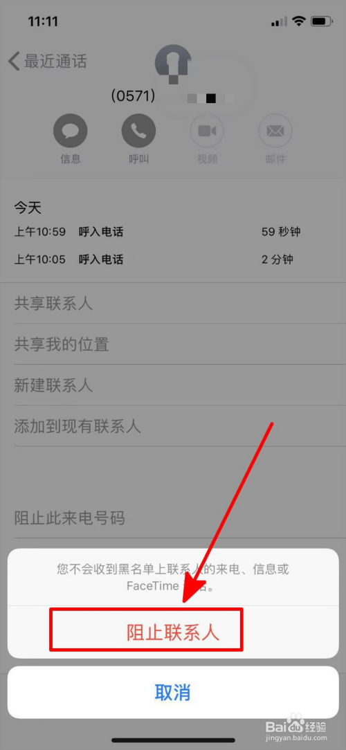 如何屏蔽苹果手机各类新闻怎样屏蔽手机上的各种推荐广告-第2张图片-太平洋在线下载