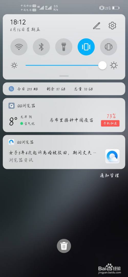 手机通知栏热点资讯怎么关闭vivo热点资讯怎么彻底删除-第2张图片-太平洋在线下载