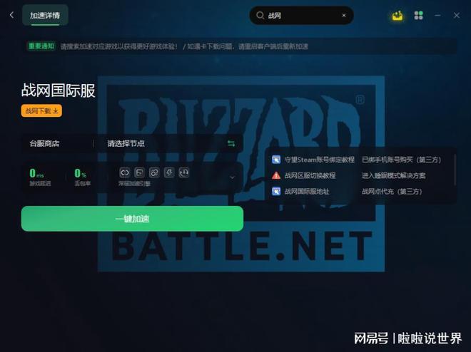 战网客户端语言暴雪战网客户端下载卡住了