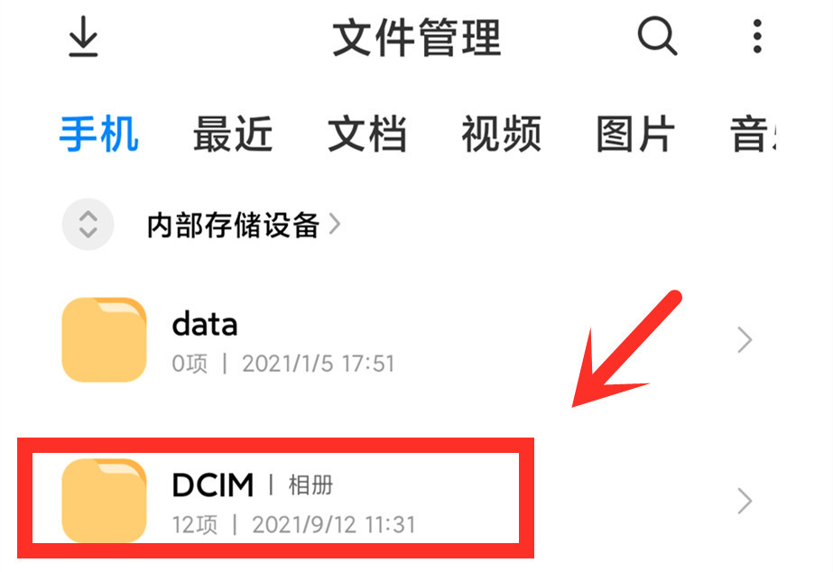 手机里的新闻文件夹在哪里手机文件夹在哪里找出来-第2张图片-太平洋在线下载