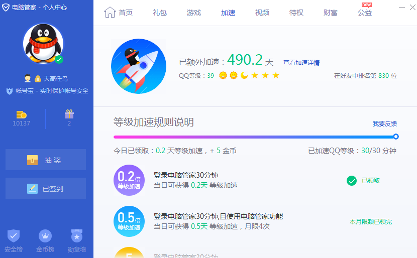 qqpc客户端pc和手机端同步