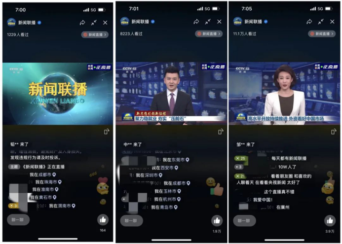 新闻联播页面截图手机2024年新闻联播摘抄-第2张图片-太平洋在线下载