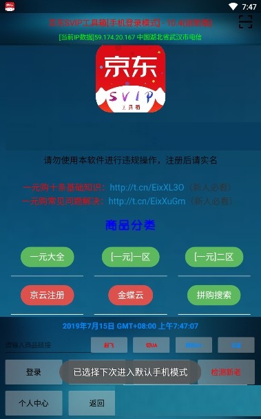 京东企业购客户端京东企业账户登录入口