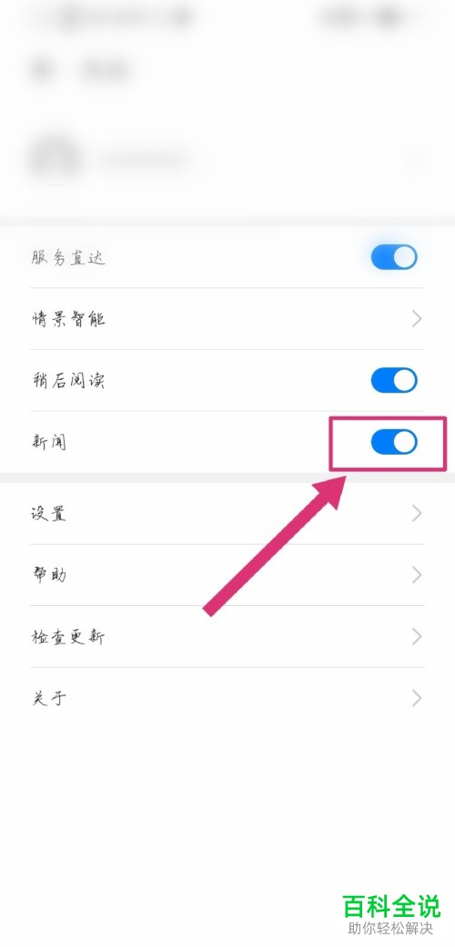 华为手机把新闻关闭华为手机关闭新闻推送