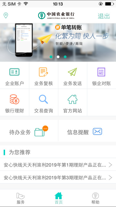 银行客户端企业登录企业网上银行客户端下载官网-第1张图片-太平洋在线下载