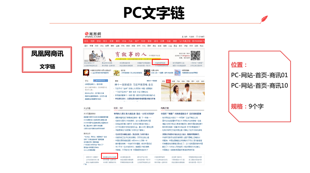 凤凰新闻手机端广告投放广告为何投放在此新闻客户端上