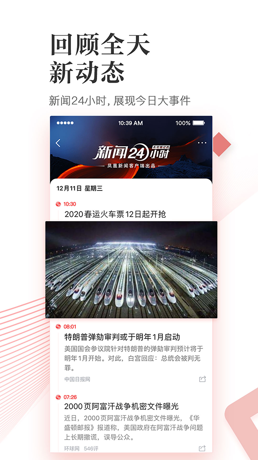 手机突然念新闻2024今日新闻