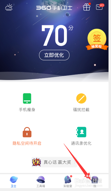 360手机新闻关闭360手机上滑新闻如何关闭-第2张图片-太平洋在线下载