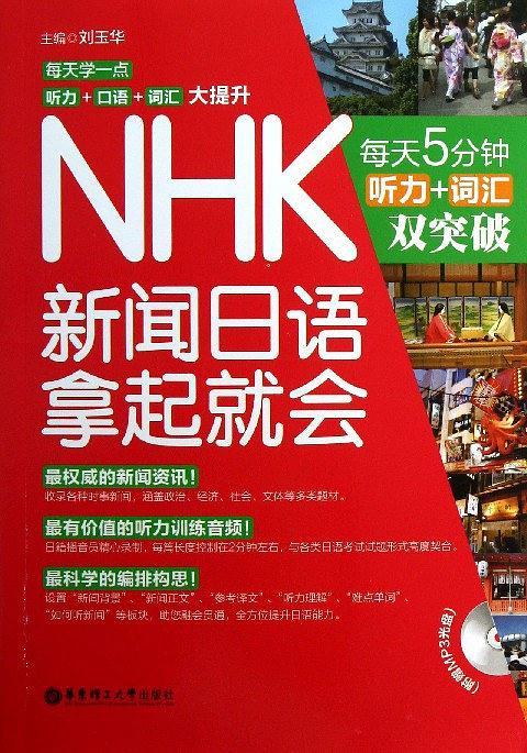 nhk简单日语新闻苹果下载日本nhkradionews-第2张图片-太平洋在线下载