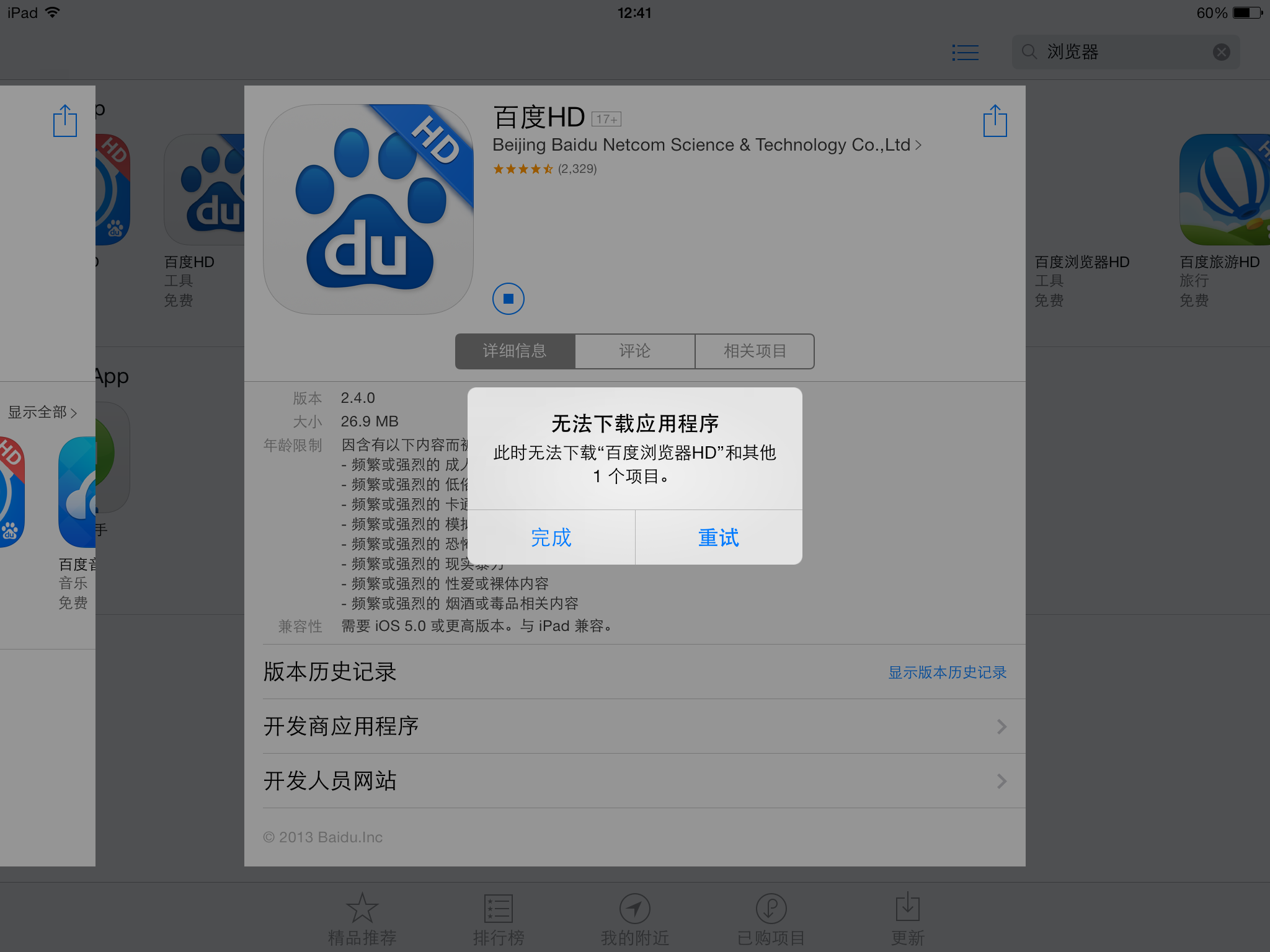 苹果版百百百搜视频苹果版-第2张图片-太平洋在线下载