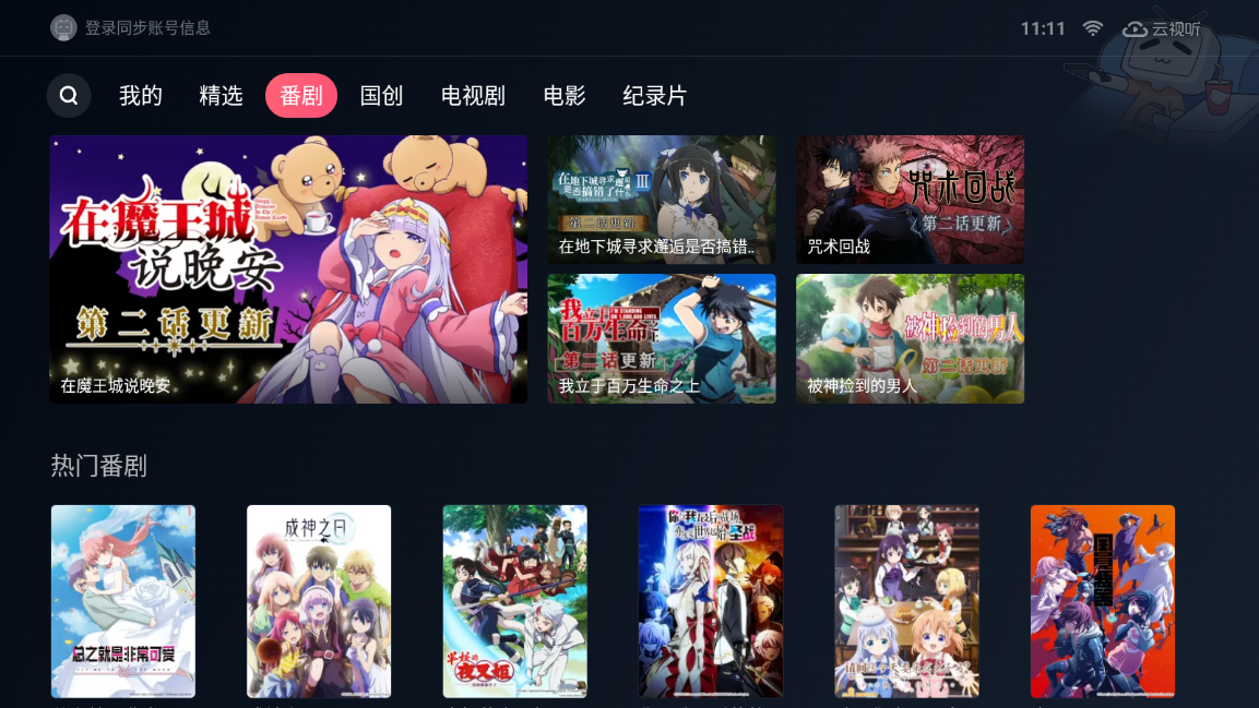 哔哩哔哩tv苹果版免费成私人小影院品牌加盟
