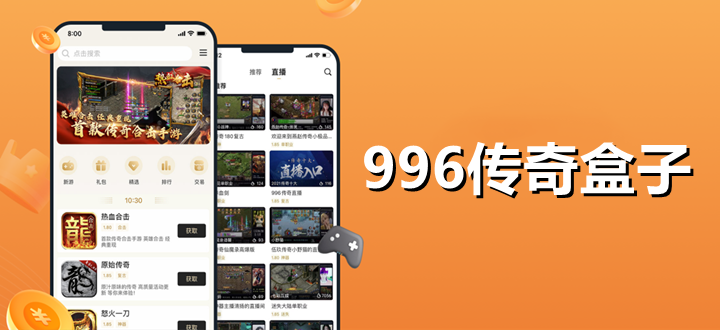 单机版安卓传奇游戏盒子永久免费破解单机游戏盒子