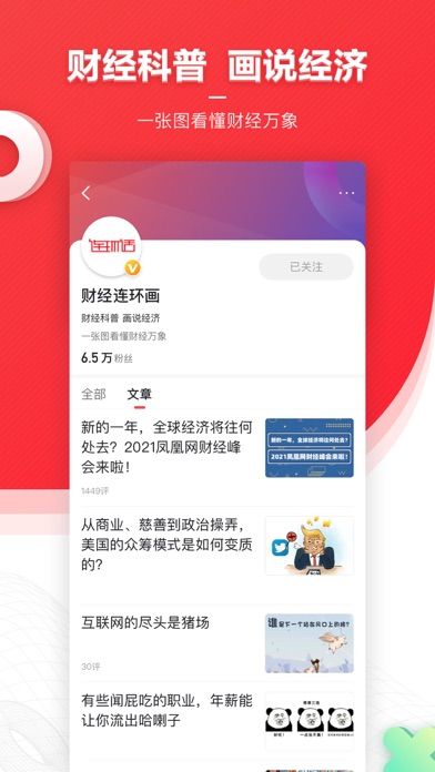 关注新闻的软件推荐苹果watsapp电脑版下载