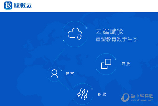 云课堂2.8.43苹果版云课堂智慧职教2843下载-第2张图片-太平洋在线下载