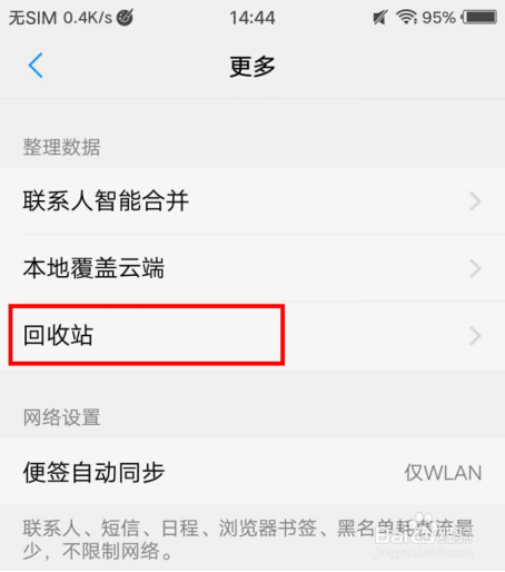 vivo手机新闻怎么删除vivo账号消息通知怎么删除-第2张图片-太平洋在线下载