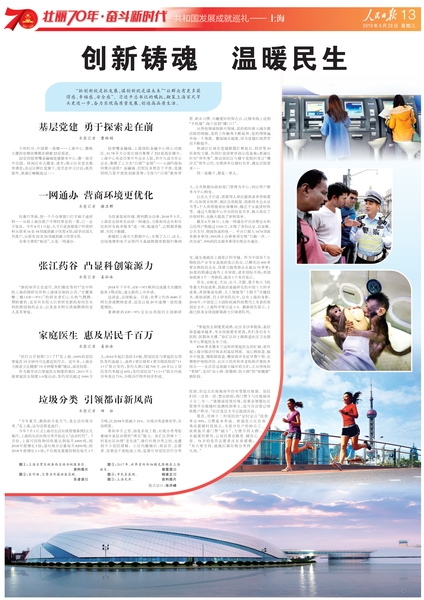 人民日报上海新闻网客户端最近一周的新闻头条2024-第2张图片-太平洋在线下载