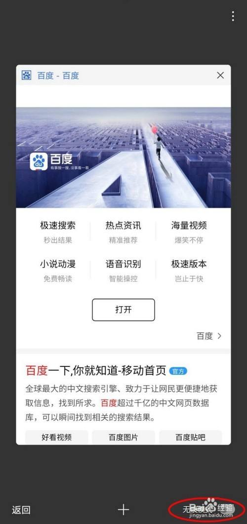 手机百度桌面热点资讯手机一打开就弹出热点资讯-第2张图片-太平洋在线下载